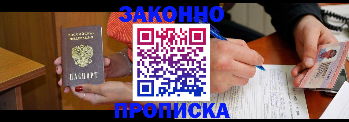 прописка для работы в Каменск-Уральске
